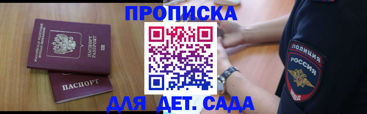 временная регистрация для школы в Находке