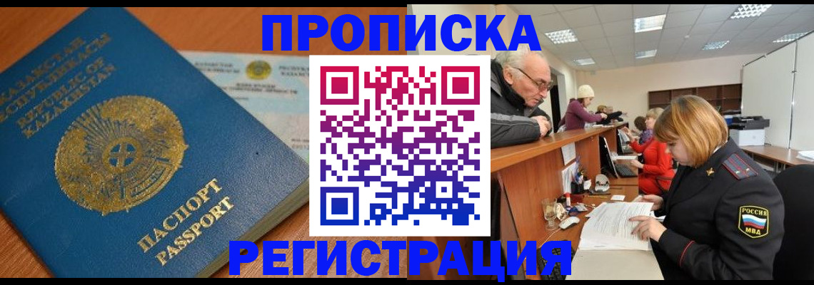 купить прописку в Находке